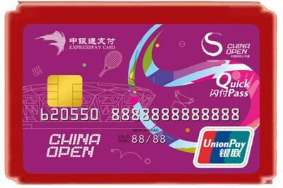 威海烟酒回收中银通卡.jpg